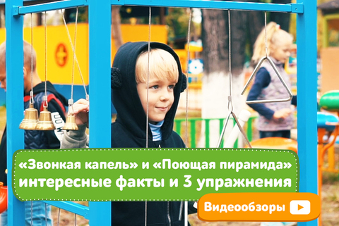 Колокольчики, треугольники и поющие чаши: видеообзоры и применение в детском саду