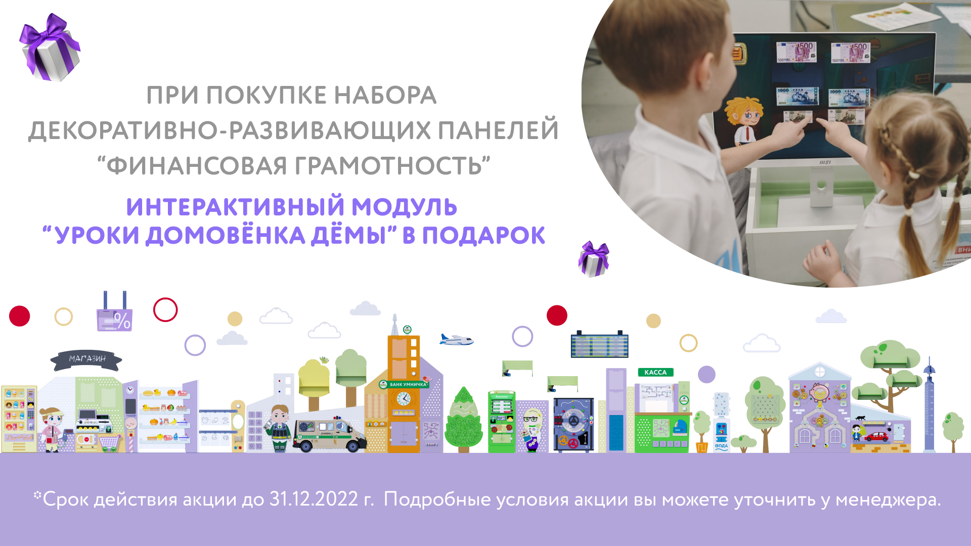 Авторская интерактивная игра по финансовой грамотности в ПОДАРОК!