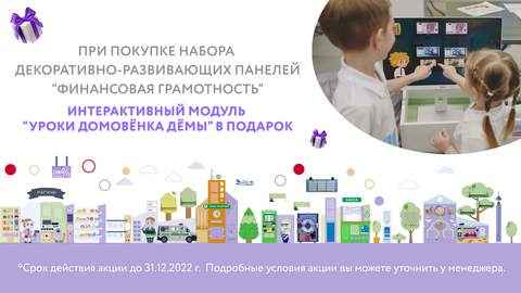 Авторская интерактивная игра по финансовой грамотности в ПОДАРОК!