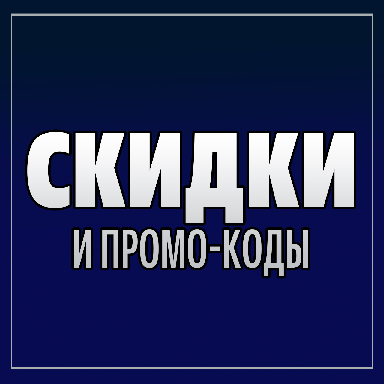 &nbsp;Акции и скидки