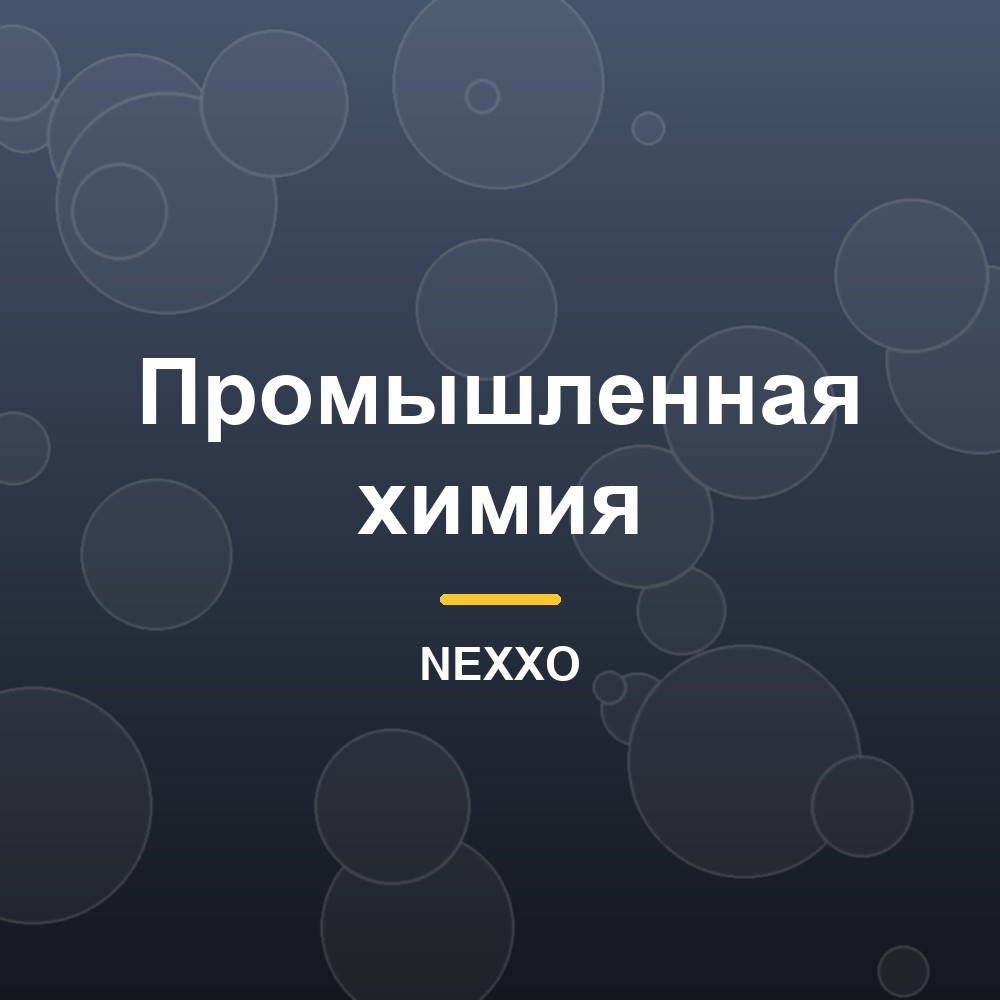 Как выбрать щелочное средство для CIP-моек пищевого производства