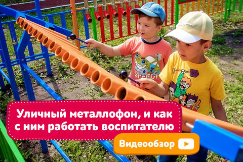 Видеообзор металлофонов для ДОО. Учимся играть на «Этюде» и «Веселой лесенке»