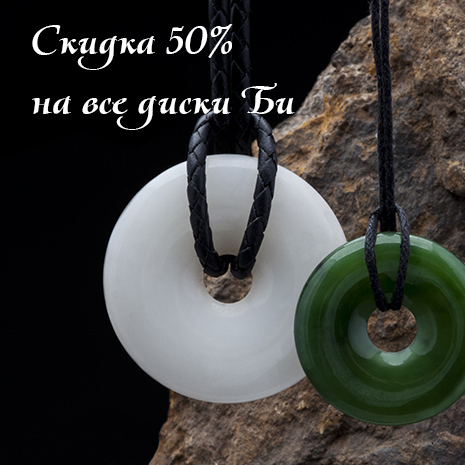 Скидки 50% на диски Би!