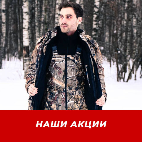 НАШИ АКЦИИ!