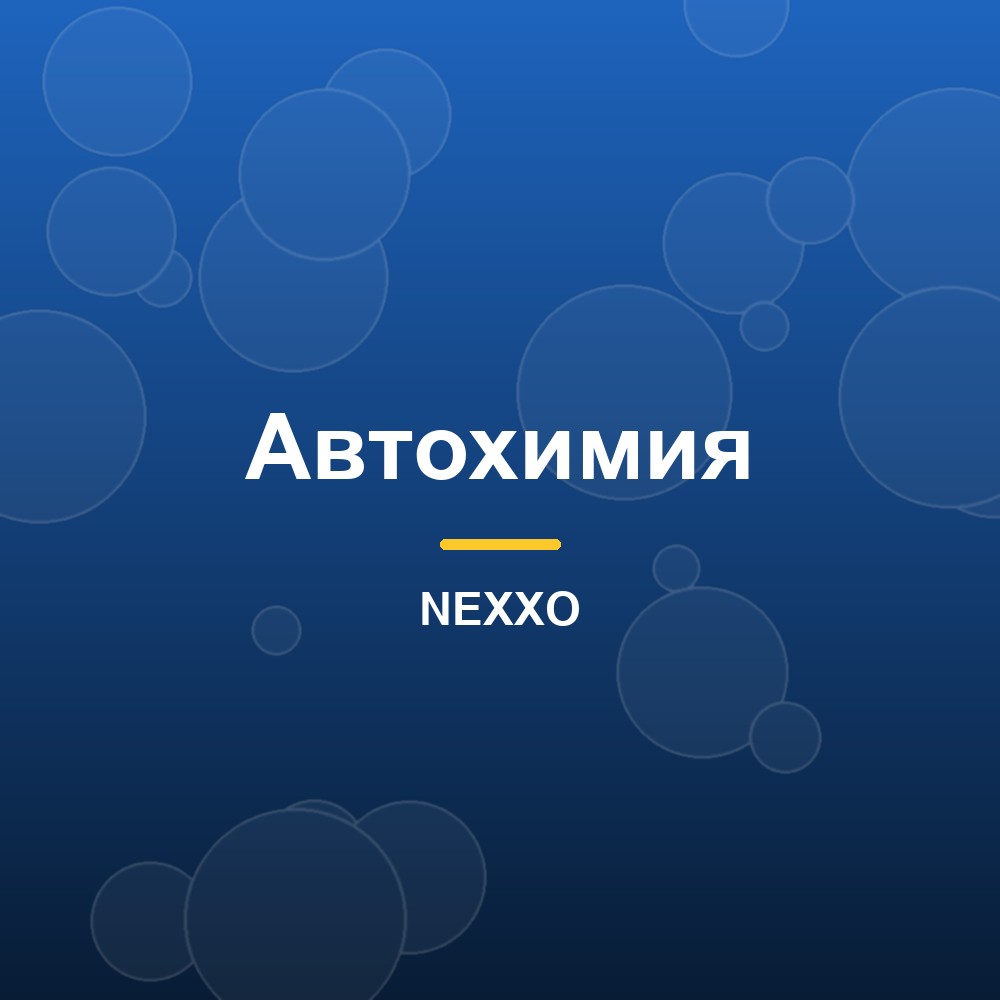 В какой таре лучше покупать чернитель для шин? В аэрозоле или в триггерах ?