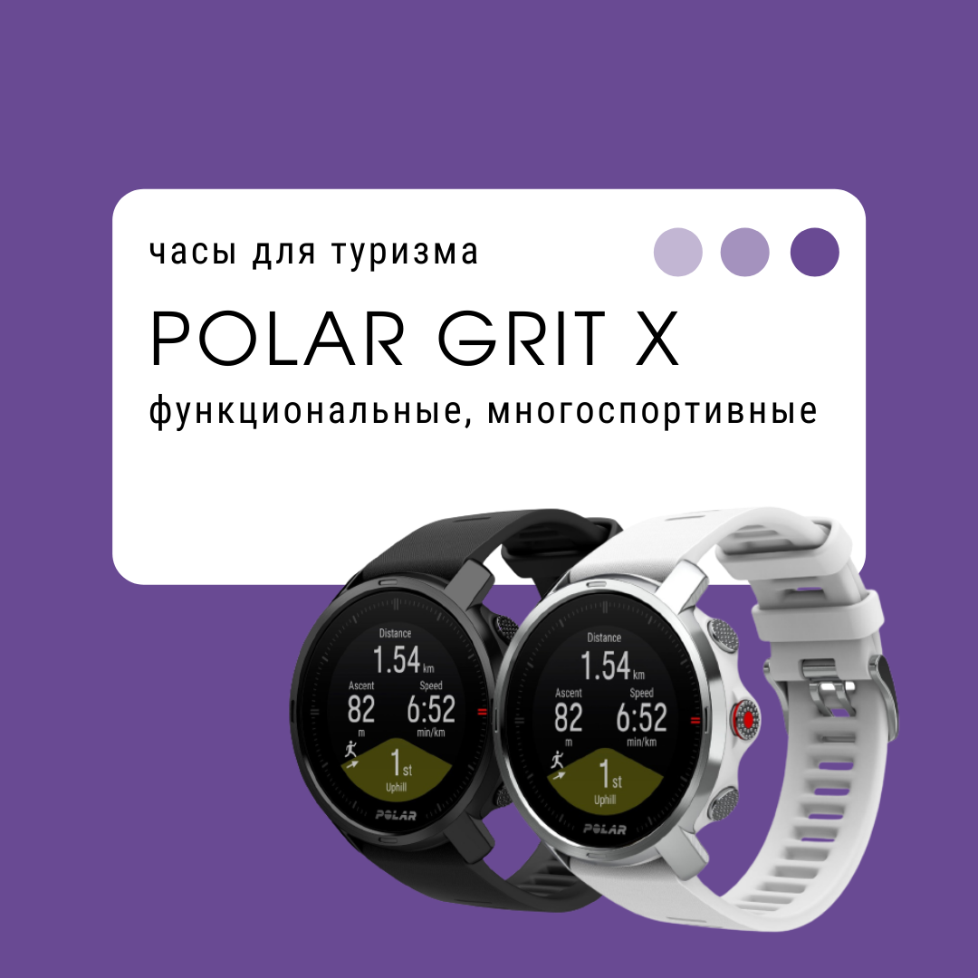 Часы для туризма Polar Grit X