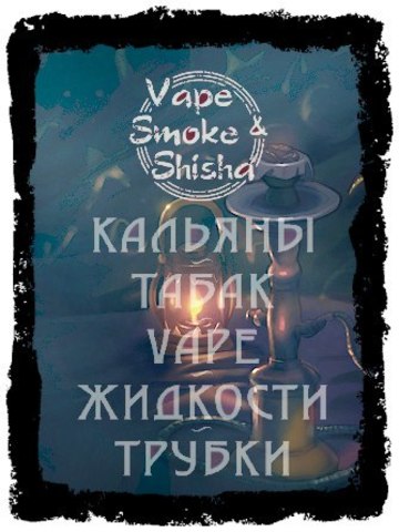 Shisha&Vape, г. Краснодар