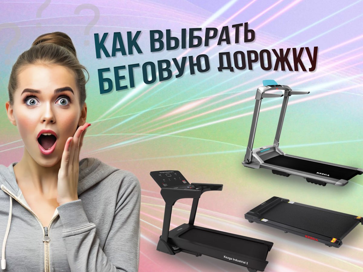 Как выбрать беговую дорожку для дома. Полный гайд.