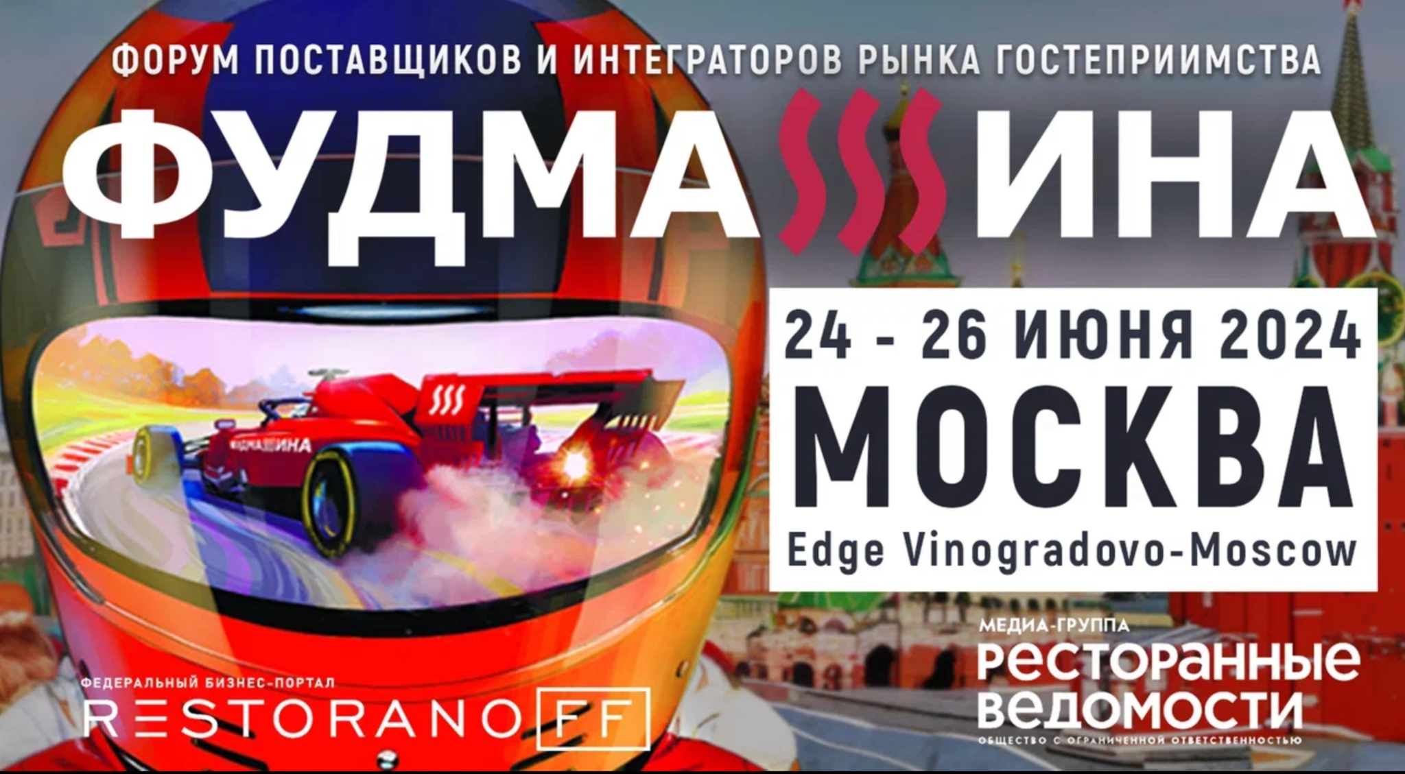 Приглашаем Вас на форум ФУДМАШИНА!