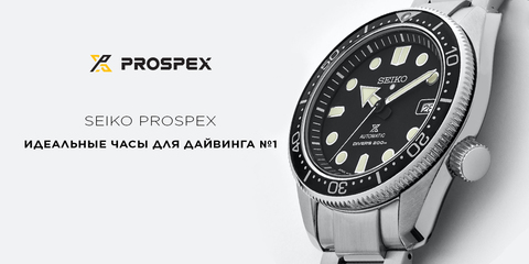 Два новых доступных дайвера из линейки Seiko Prospex
