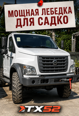 ГАЗ Садко получает силу