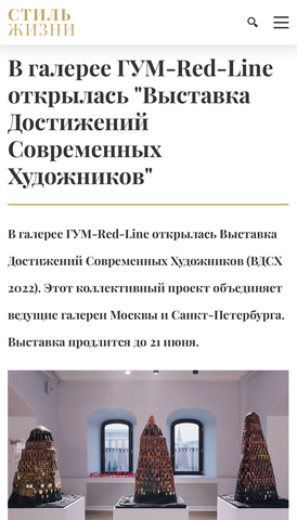 Стиль Жизни - В галерее ГУМ-Red-Line открылась 