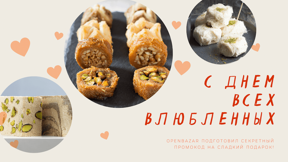 Love Is In The Air... Дарим подарки в честь Дня всех влюбленных!