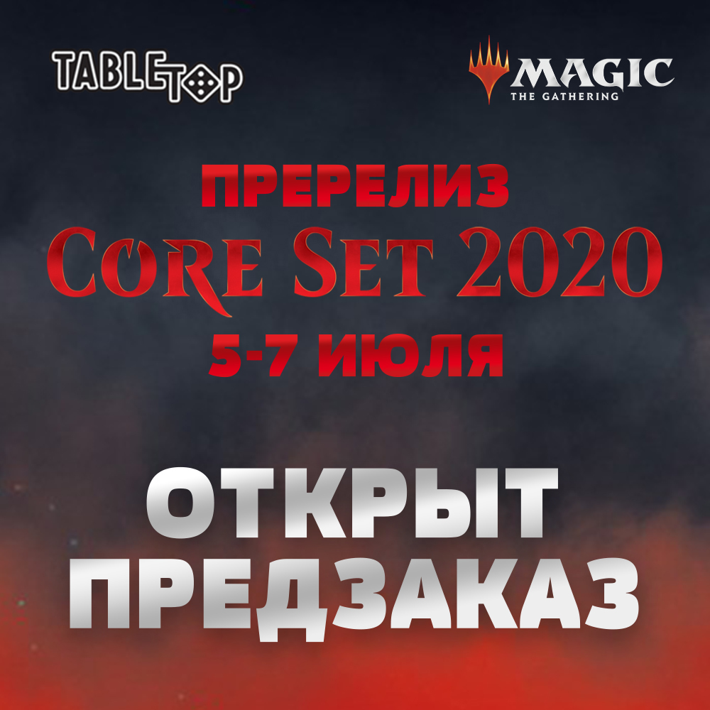 Открыт предзаказ на Core 2020