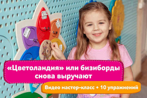 Как разговорить дошкольника? 10 упражнений на развитие речи и коммуникабельности детей