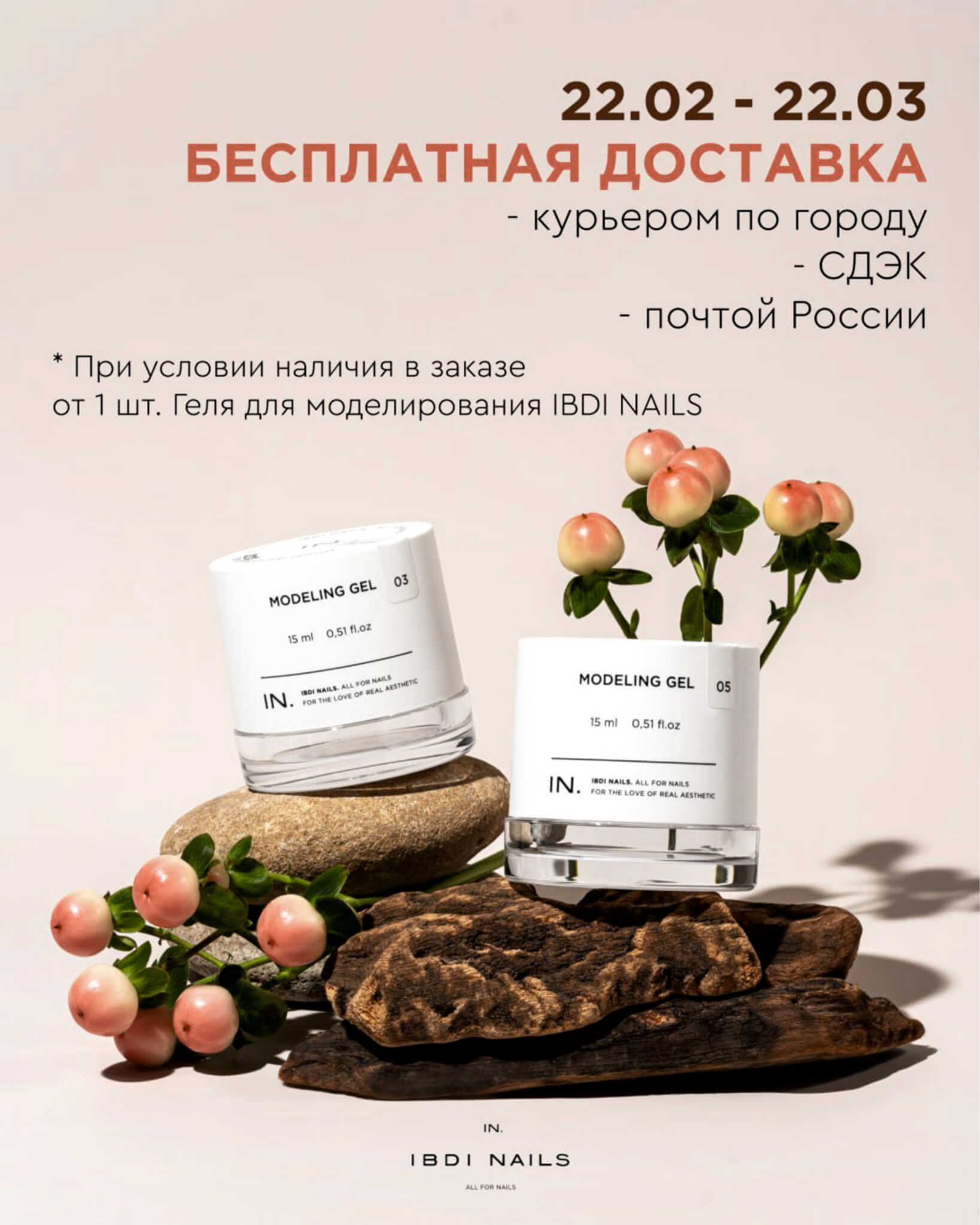 Моделирующие гели 𝐈𝐁𝐃𝐈 𝐍𝐀𝐈𝐋𝐒