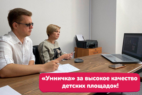 Качество детских площадок будет высоким