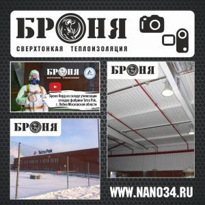 Утепление склада фабрики Тетра Пак, г. Лобня, МО.