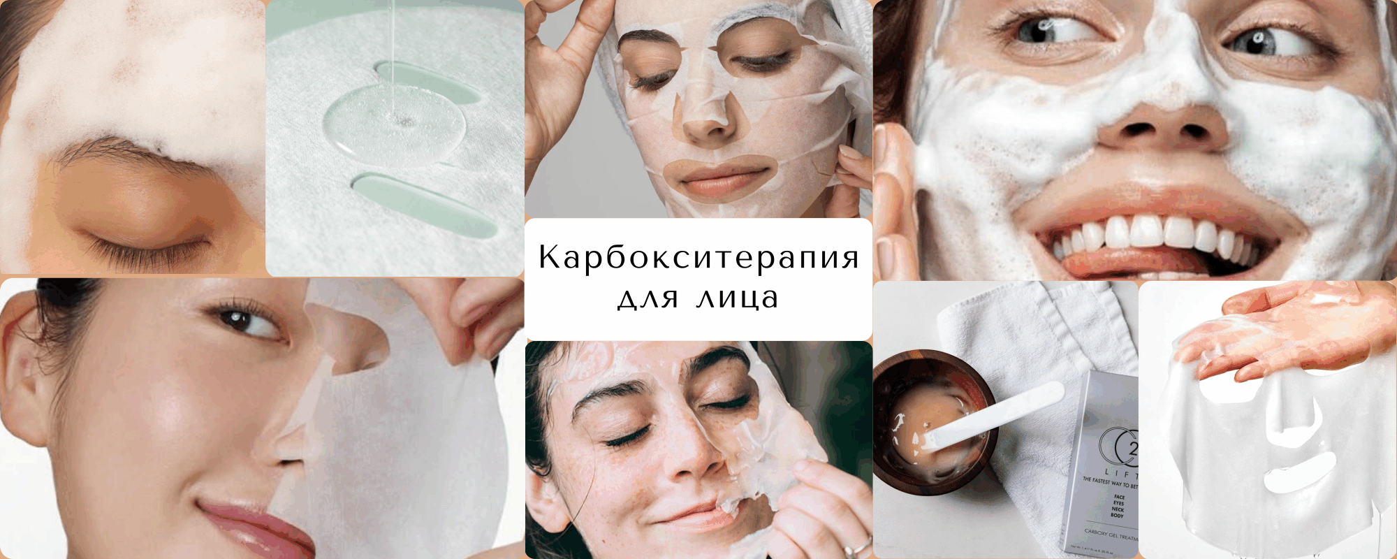 Карбокситерапия для лица: зачем она нужна и кому подойдёт?