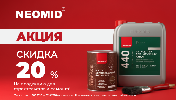 Выгодное лето с NEOMID