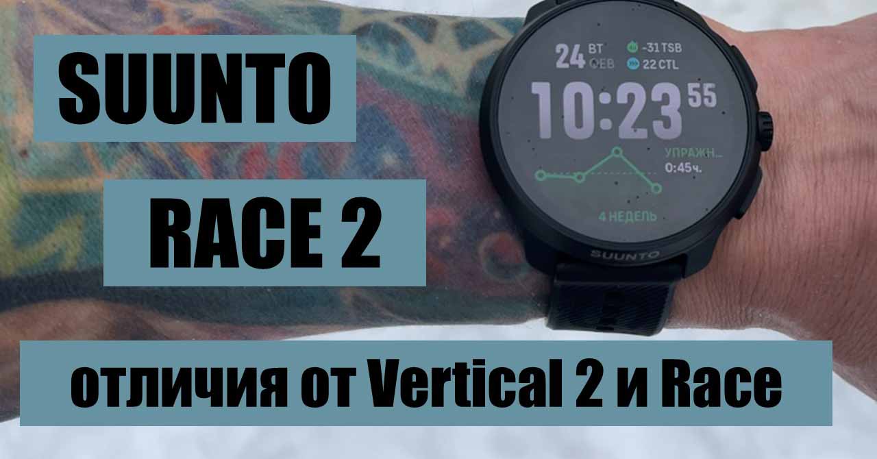 Suunto Race 2