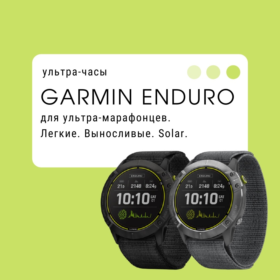 Ультра-часы Garmin Enduro