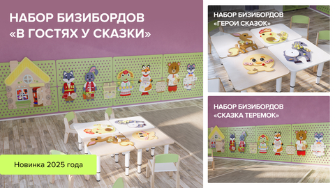 НОВИНКА 2025: Наборы бизибордов по мотивом русских сказок!