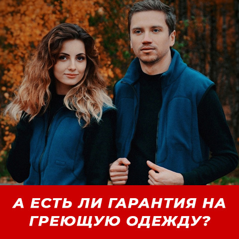 A ЕСТЬ ЛИ ГАРАНТИЯ?