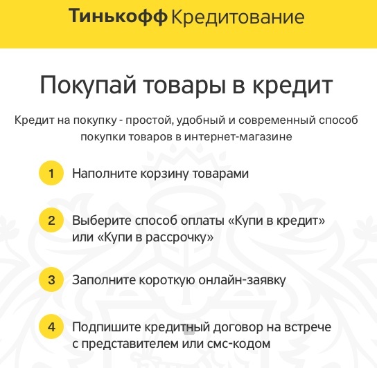 НА САЙТЕ МОЖНО ПОКУПАТЬ В КРЕДИТ ИЛИ РАССРОЧКУ