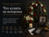 Что купить на похороны: полный список ритуальных принадлежностей