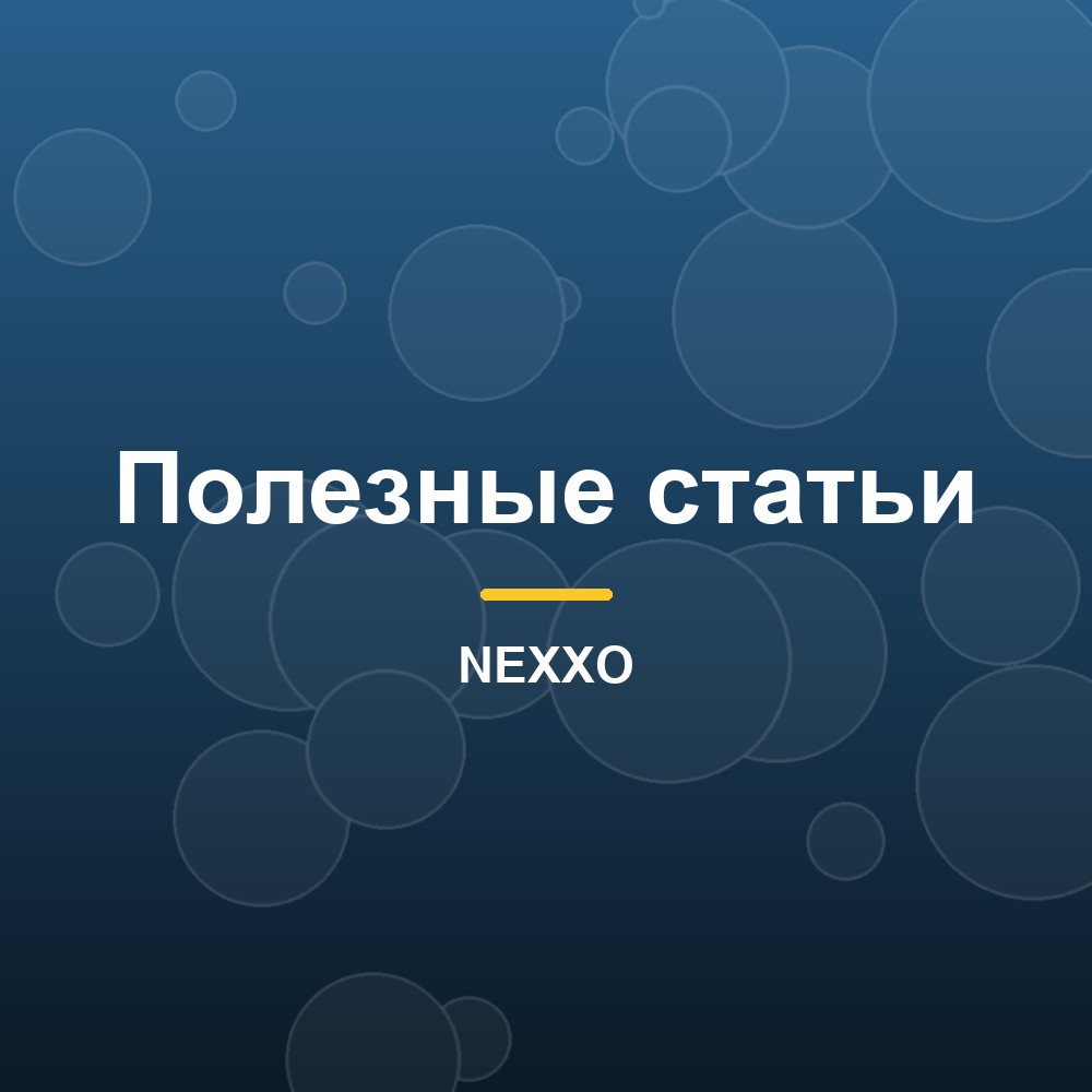Линейка шампуней NEXXO