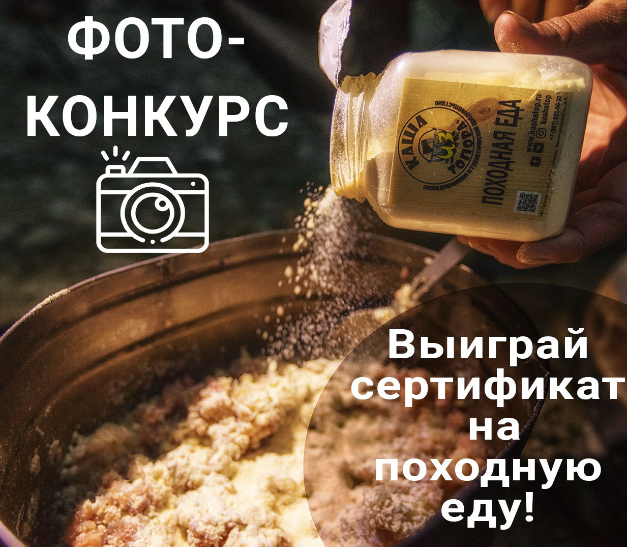 Фотоконкурс походной еды
