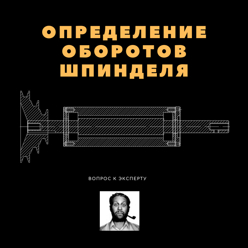 Определение оборотов шпинделя камнерезного станка