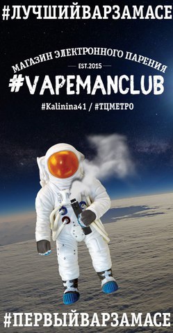 VapeManClub, г. Арзамас