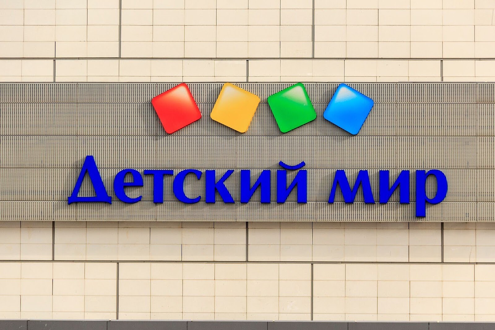 Как начать продавать на маркетплейсе «Детского мира»: инструкция для продавцов