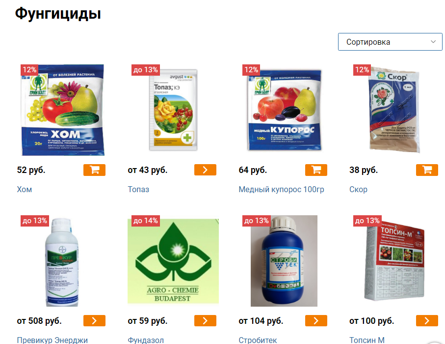 Акция на все фунгициды - скидки 7%