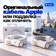 Оригинальный кабель Apple или подделка — как отличить
