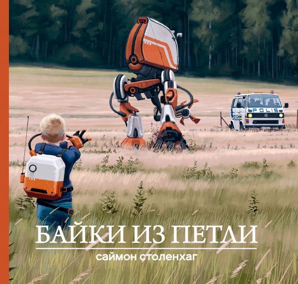 Состоялась премьера сериала «Рассказы из Петли»