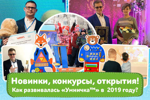 6 фактов, которые мы впишем в историю компании за 2019 год