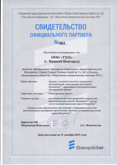 Свидетельство официального партнера АО
