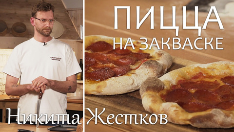 Никита Жестков - шеф-пекарь пекарни 