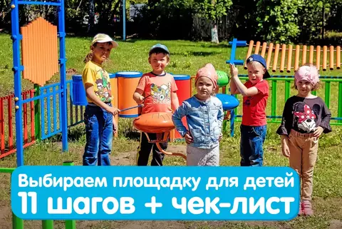 Покупка детской уличной площадки: на что смотреть в первую очередь