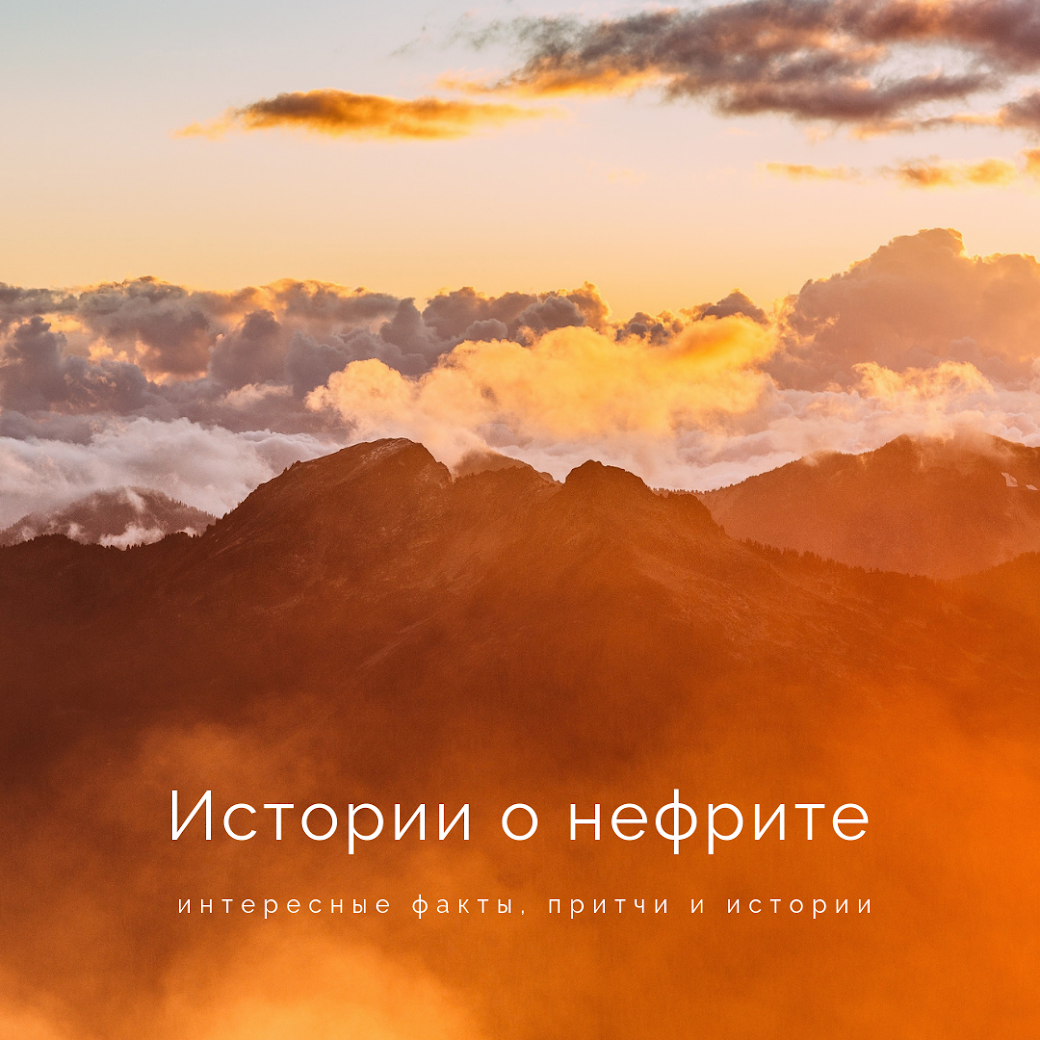 Рассказ о нефрите рода Хэ
