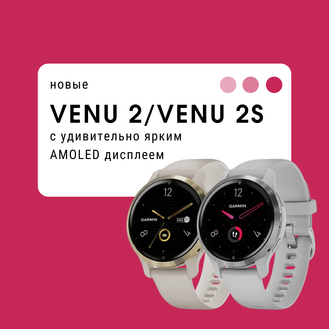 Отличие Garmin Venu 2 от Venu