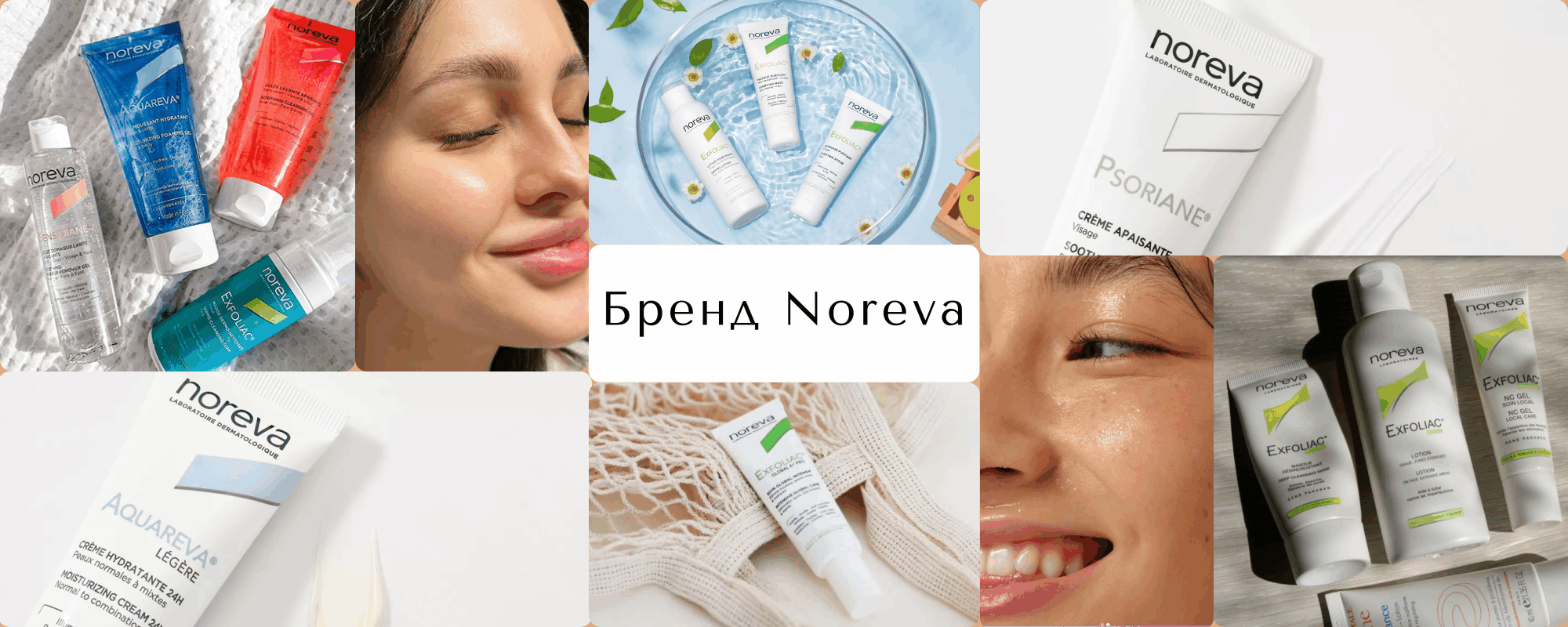 Бренд Noreva: Путь к здоровой коже через науку и дерматологический уход