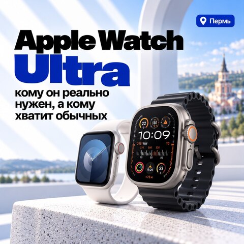 Apple Watch Ultra — кому он реально нужен