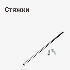 Стяжки