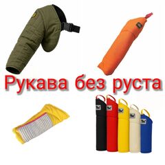 Рукава без руста