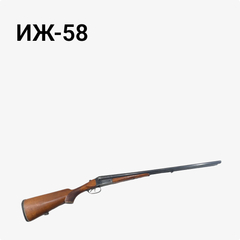 ИЖ-58
