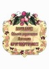 Кузькины матери, Анти-Лопы, обереги